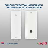 Бойлер настенный Uni-fitt INDIRECT WR: от 100 до 200 л, правое подключение, эмалированная сталь, ТЭН, теплообменник